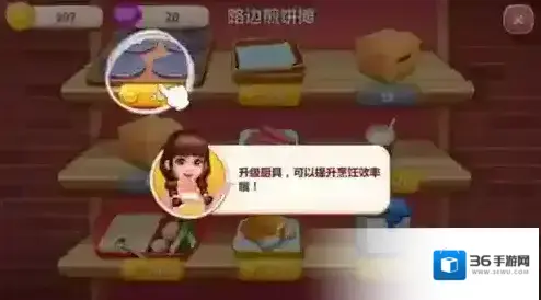 美食小当家全部地图破解版8