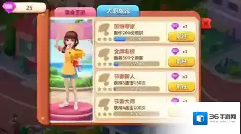 美食小当家全部地图破解版11