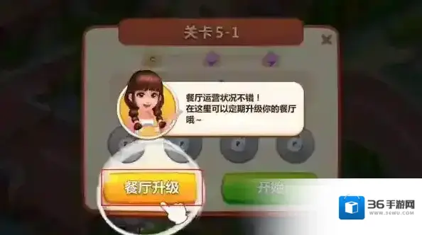 美食小当家全部地图破解版16