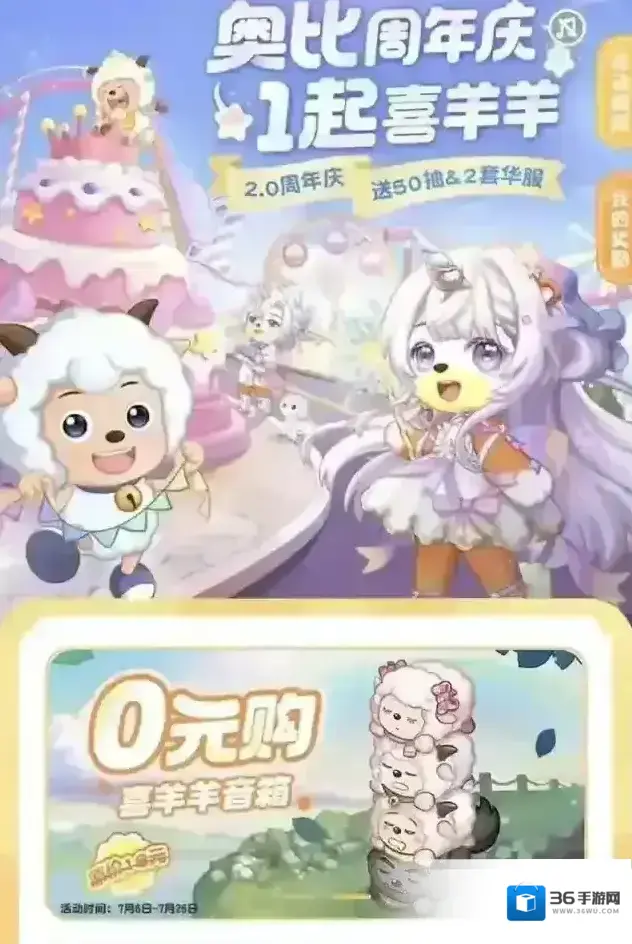 奥比岛梦想国度助力