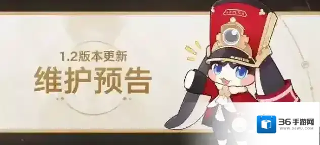 崩坏星穹铁道1.2版本更新维护预告