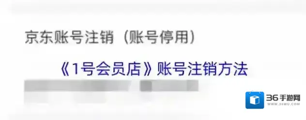 1号会员店京东账号