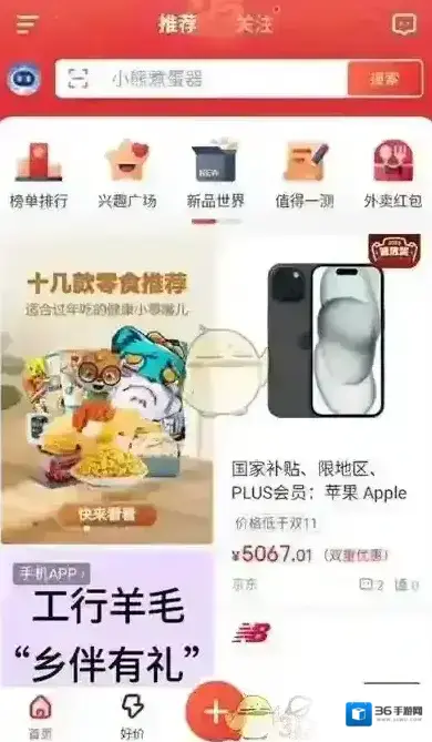 什么值得买选项