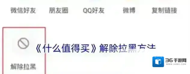 什么值得买拉黑