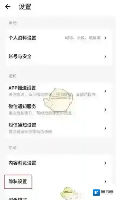 什么值得买隐私设置