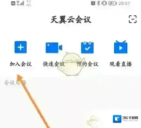 天翼云会议聊天
