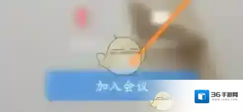 天翼云会议会议软件