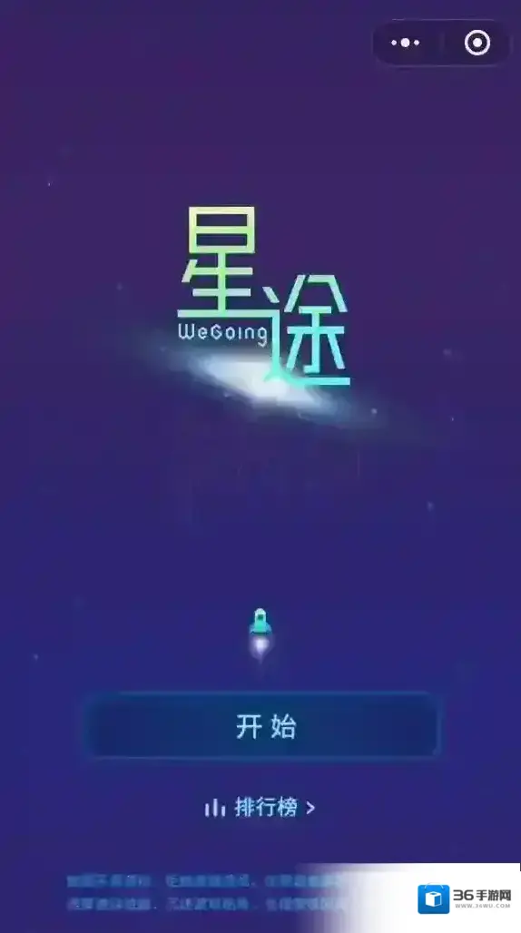 星途wegoing技巧
