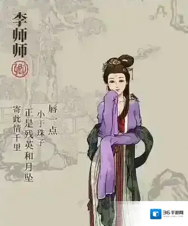 江南百景图李师师介绍 属性天赋与背景故事一览