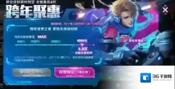 王者荣耀逐梦之星皮肤活动 逐梦之星皮肤优惠一览