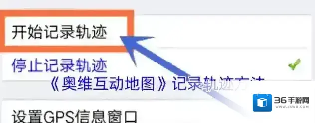 奥维互动地图轨迹