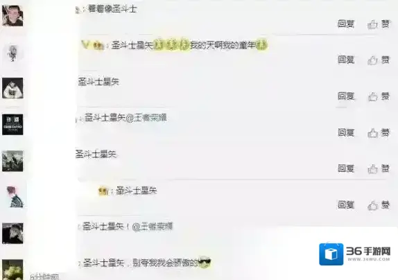 王者荣耀圣斗士星矢
