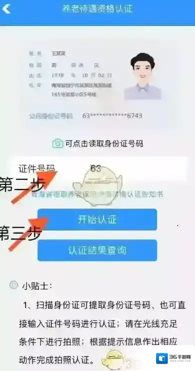 青海人社通点击
