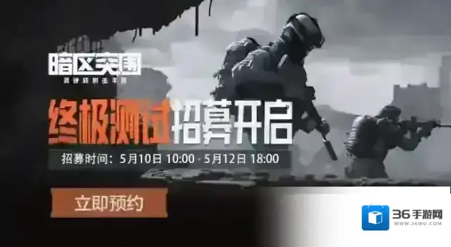 暗区突围招募测试