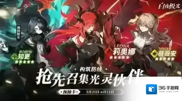 白夜极光预抽卡已开启!分享预抽卡截图赢随机角色立牌好礼！