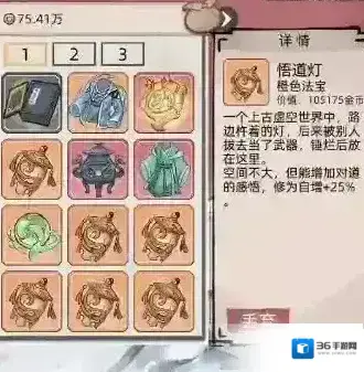 不一样修仙2悟道灯怎么用 使用方法攻略