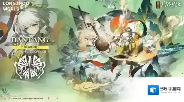 白夜极光✦时装公开✦ 丹棠·仙梦远帆 & 李天闲·龙宫贵客