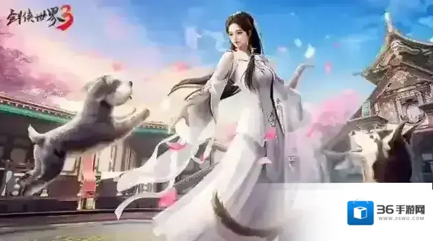 剑侠世界3焕新版萌宠