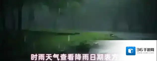 时雨天气日期表