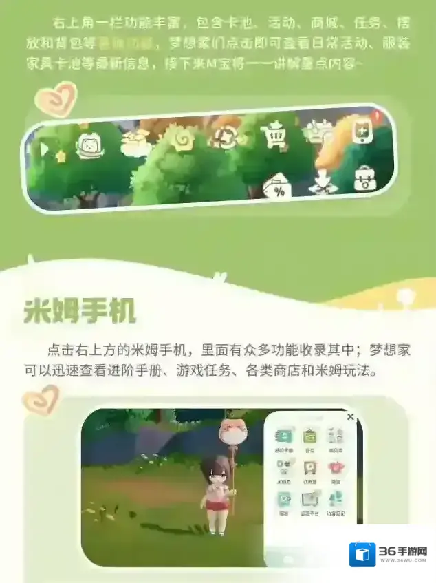 米姆米姆哈手机界面