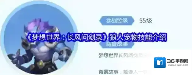 梦想世界：长风问剑录宠物技能