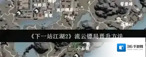 下一站江湖Ⅱ镖局