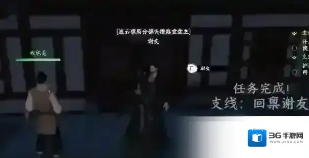 下一站江湖Ⅱ支线任务