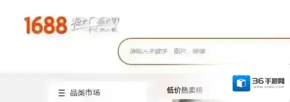 1688阿里巴巴批发网点击