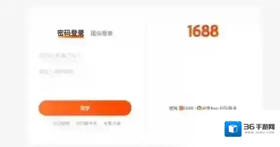 1688阿里巴巴批发网登录