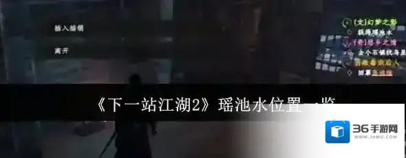 下一站江湖Ⅱ瑶池