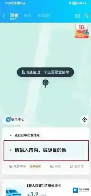 哈啰出行打开软件