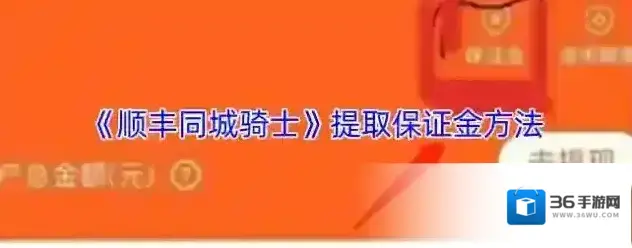 顺丰同城骑士点击