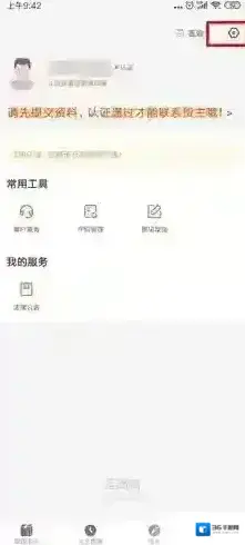 运满满司机注销账号