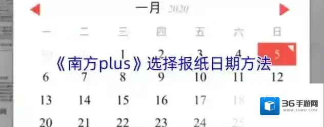 南方Plus版面