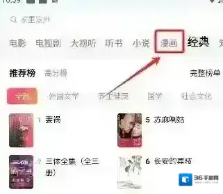 红果免费短剧漫画