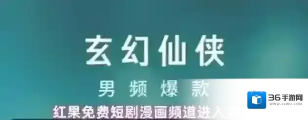 红果免费短剧点击