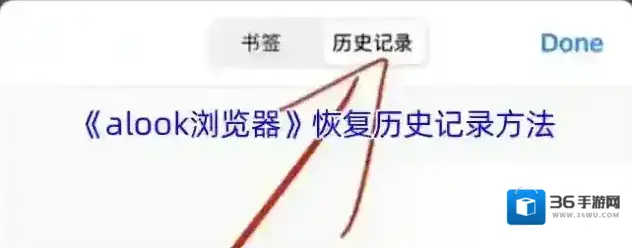 Alook浏览器历史记录