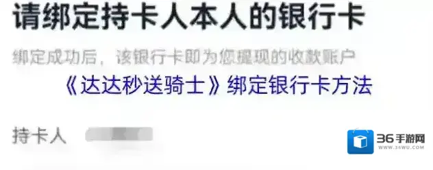 达达秒送骑士点击