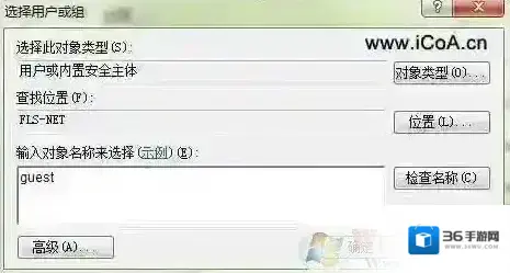 Windows7用户权限
