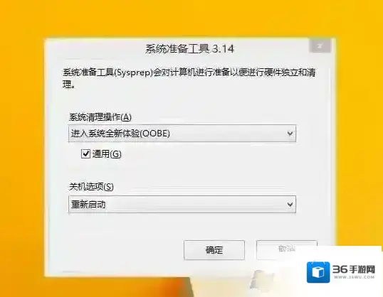 SysPrep.exe是什么进程？sysprep.exe作用解析
