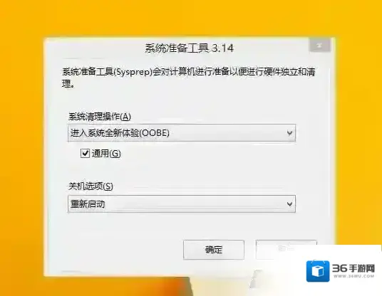 SysPrep.exe是什么进程？sysprep.exe作用解析