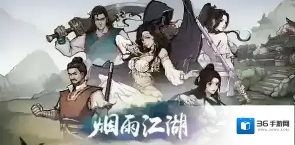 烟雨江湖六扇门