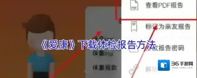 《爱康》下载体检报告方法