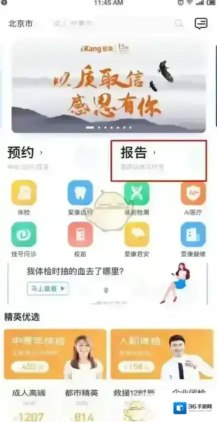 爱康体检体检报告
