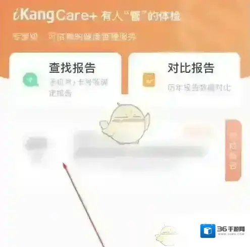 爱康体检查看