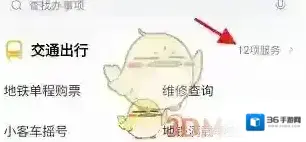 北京通交通出行