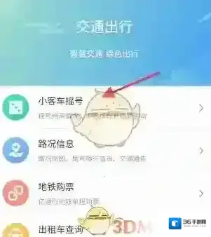 北京通小客车摇号