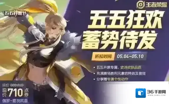 王者荣耀伽罗箭羽风息怎么获得 伽罗箭羽风息点券价格钻石