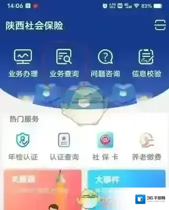陕西养老保险业务查询