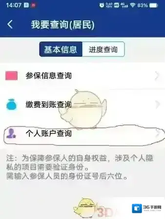 陕西养老保险点击